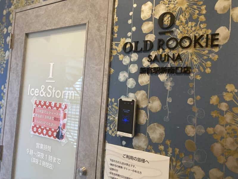 あきねさんのオールドルーキーサウナ 新宿駅新南口店のサ活写真