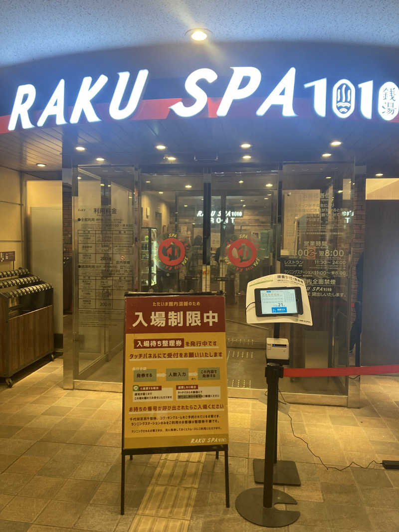 あきねさんのRAKU SPA 1010 神田のサ活写真