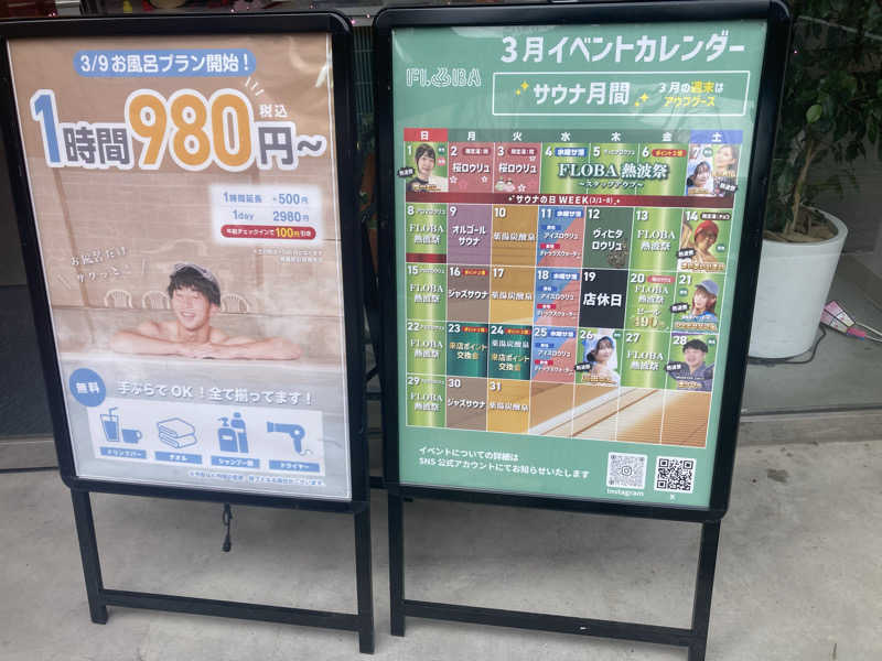 あきねさんのFLOBA(フローバ)のサ活写真