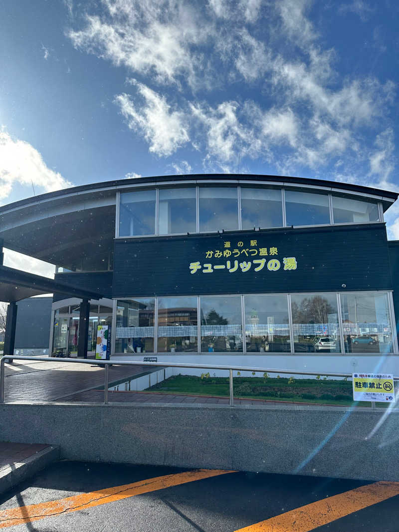 307530さんの道の駅 かみゆうべつ温泉チューリップの湯のサ活写真