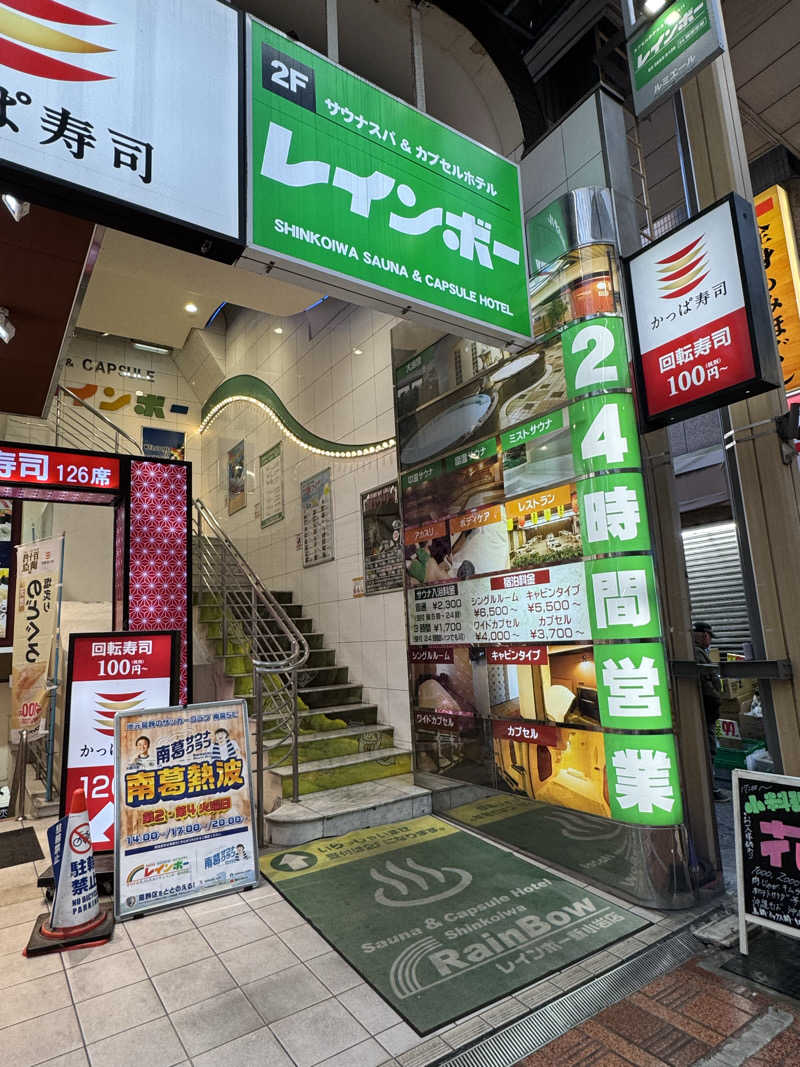 さとちゃんさんのサウナ&カプセルホテル レインボー新小岩店のサ活写真