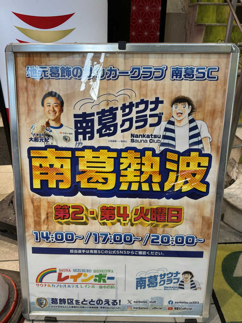 さとちゃんさんのサウナ&カプセルホテル レインボー新小岩店のサ活写真