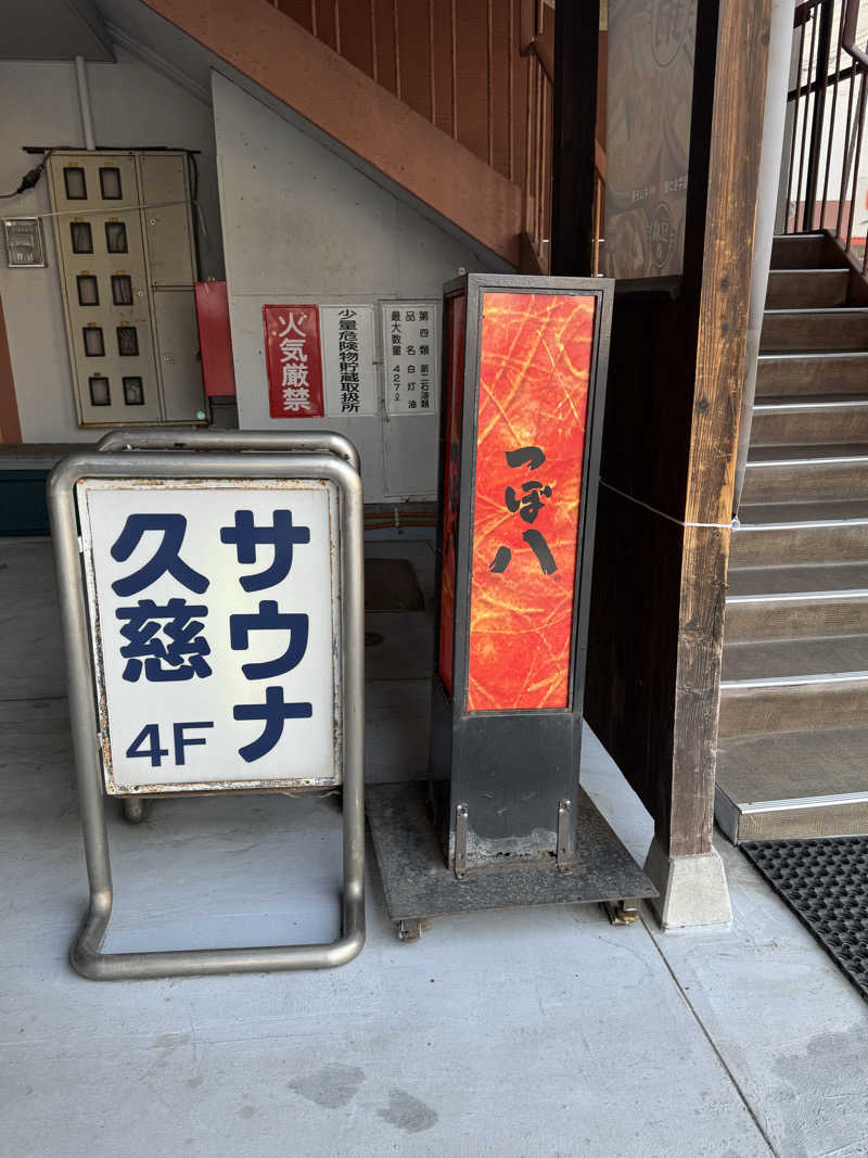 さとちゃんさんの久慈サウナのサ活写真