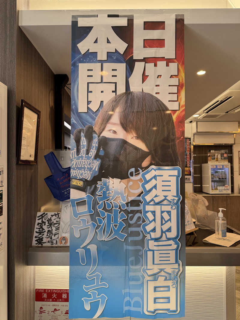さとちゃんさんのサウナ&カプセル サンフラワーのサ活写真