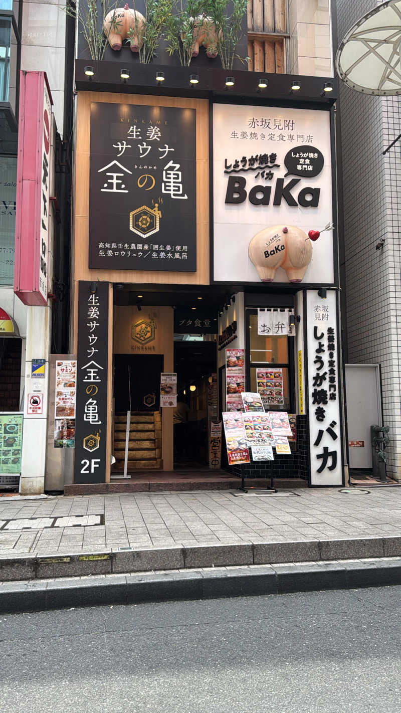 さとちゃんさんの生姜サウナ 金の亀のサ活写真