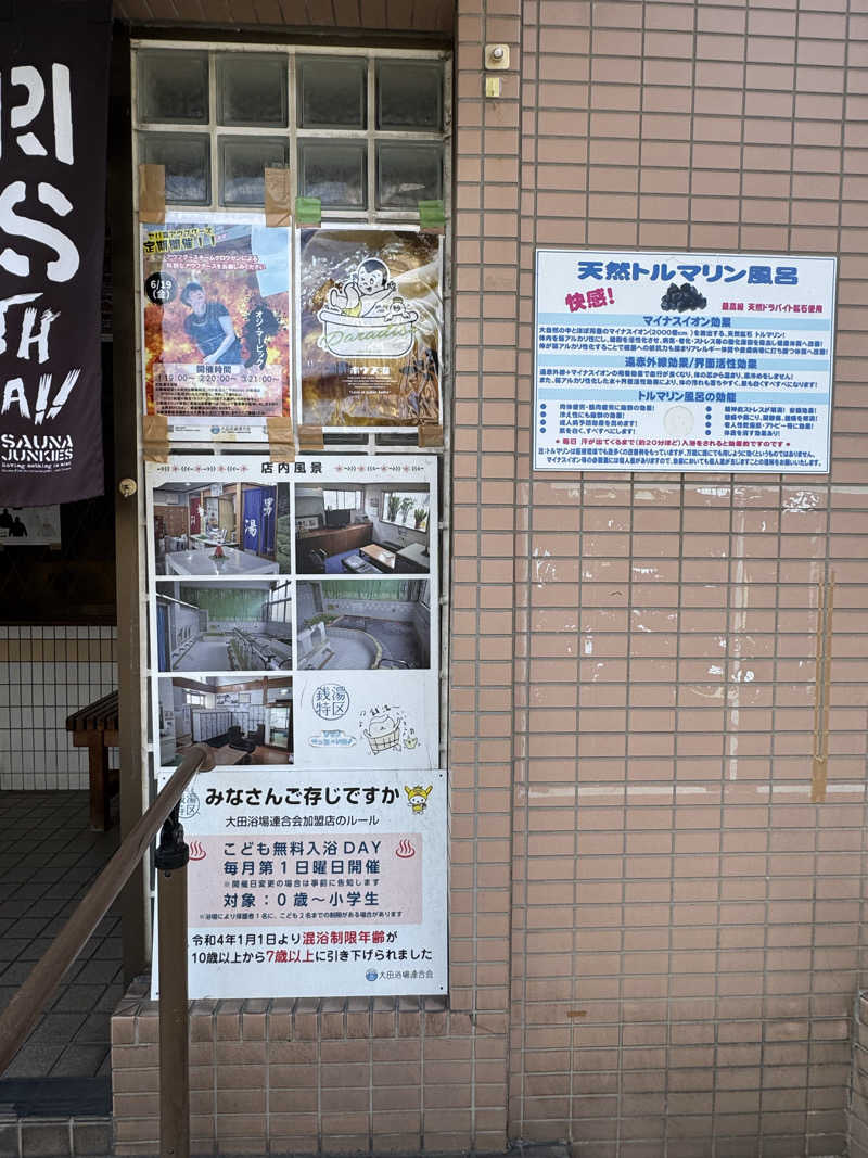 さとちゃんさんの大森湯のサ活写真
