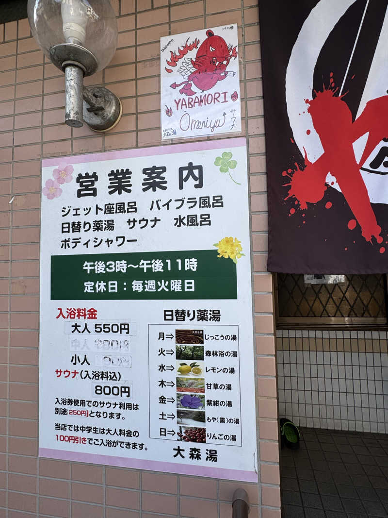 さとちゃんさんの大森湯のサ活写真