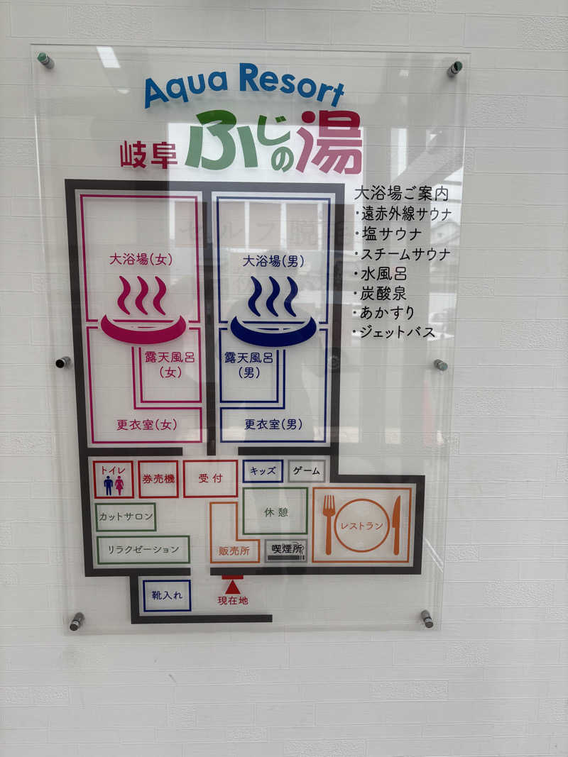 ともショーさんのアクアリゾート 岐阜ふじの湯のサ活写真