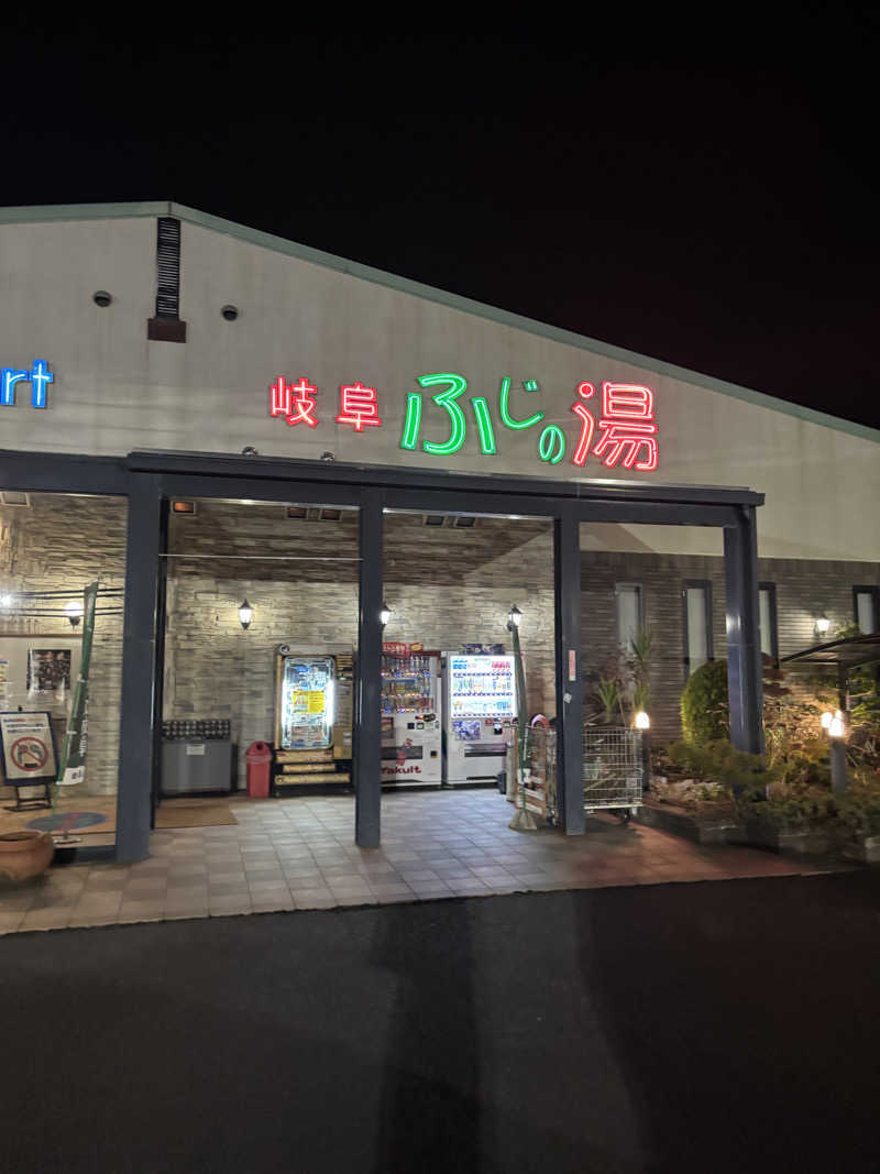 ともショーさんのアクアリゾート 岐阜ふじの湯のサ活写真