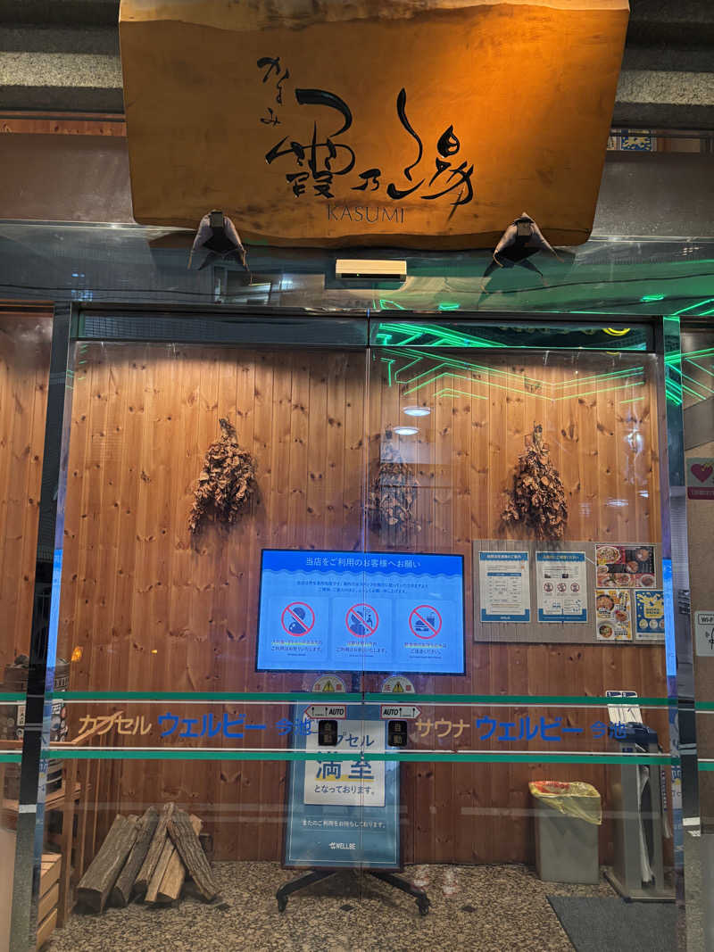 ともショーさんのウェルビー今池のサ活写真