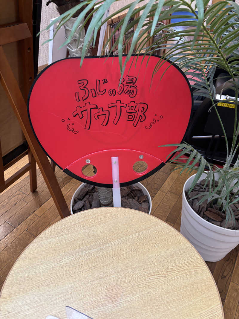 ともショーさんのアクアリゾート 岐阜ふじの湯のサ活写真