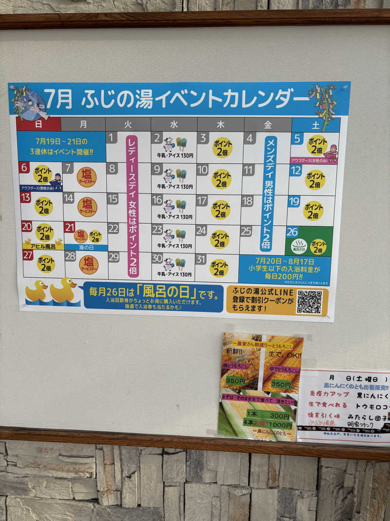 ともショーさんのアクアリゾート 岐阜ふじの湯のサ活写真