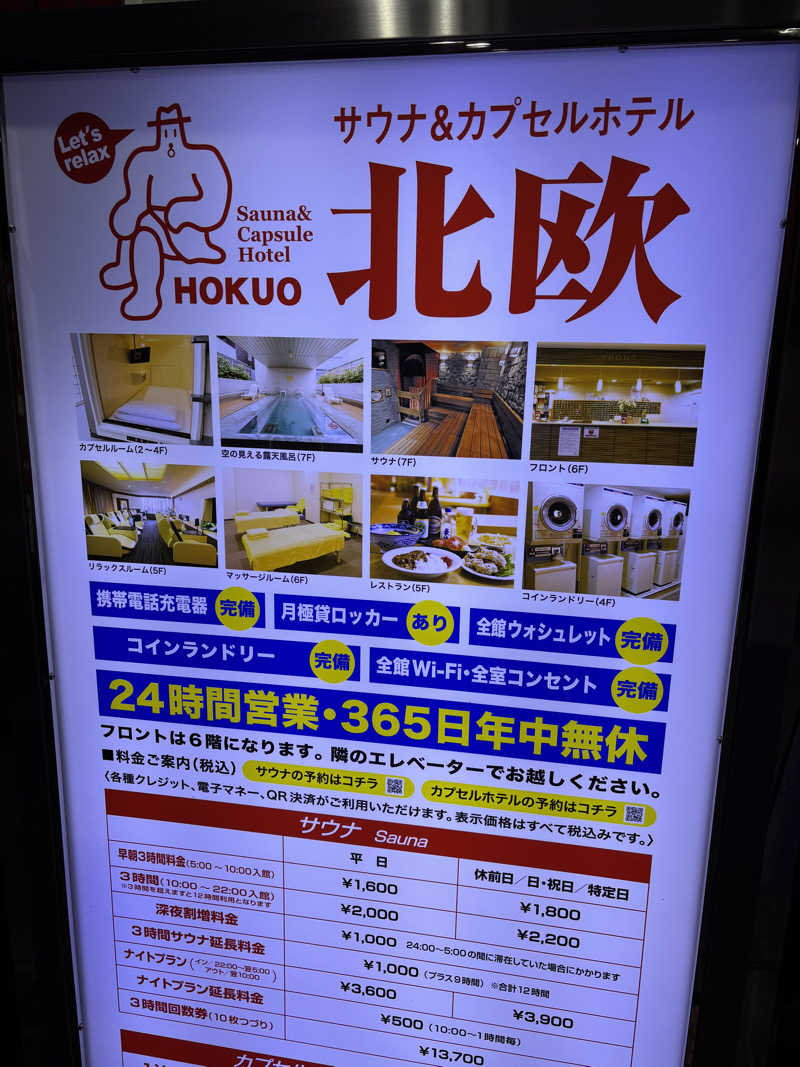 ともショーさんのサウナ&カプセルホテル 北欧のサ活写真