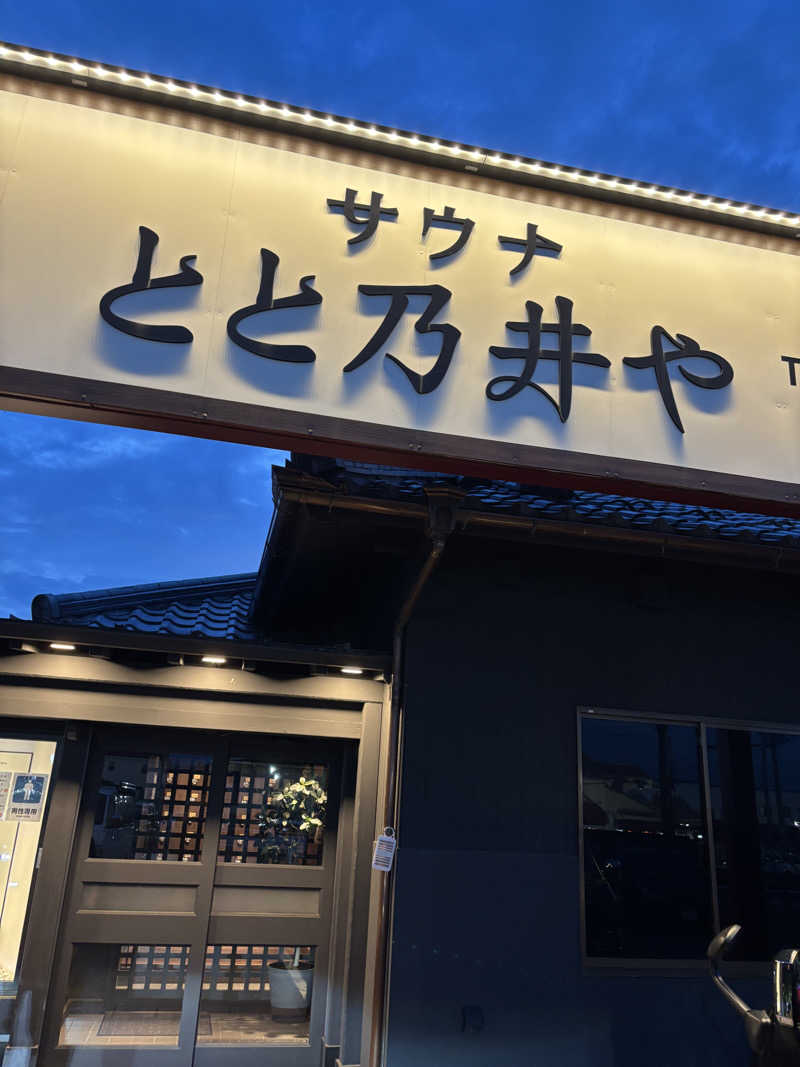 ともショーさんのサウナ とと乃井やのサ活写真