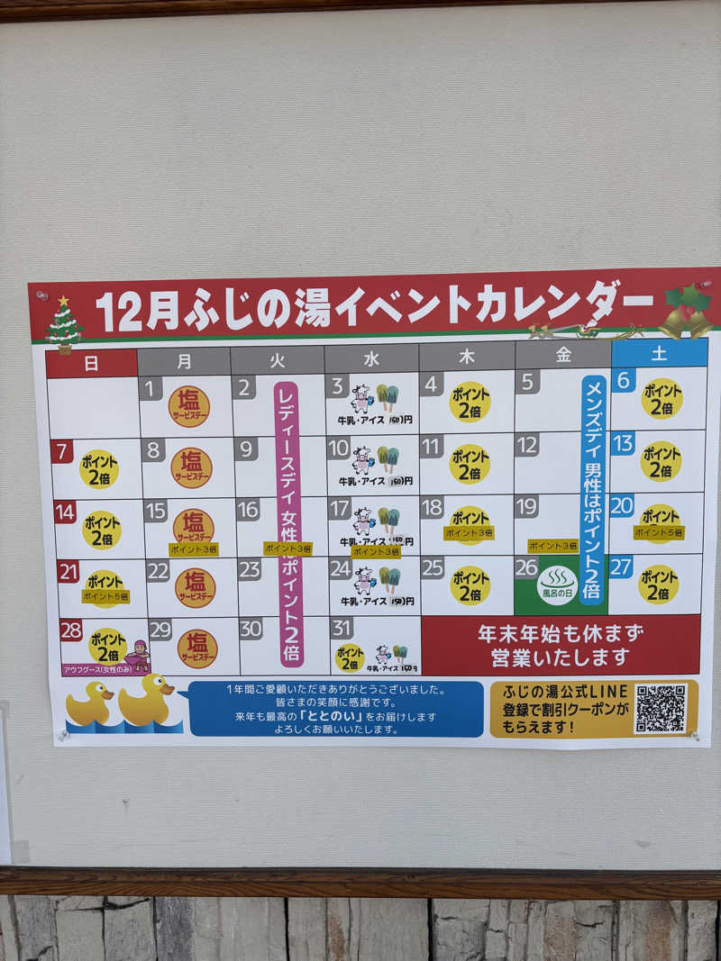 ともショーさんのアクアリゾート 岐阜ふじの湯のサ活写真