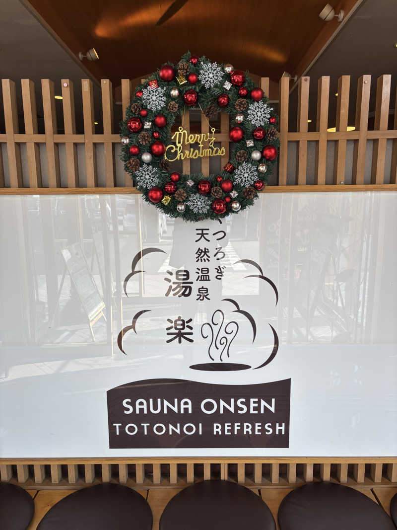 ともショーさんのくつろぎ天然温泉 湯楽のサ活写真