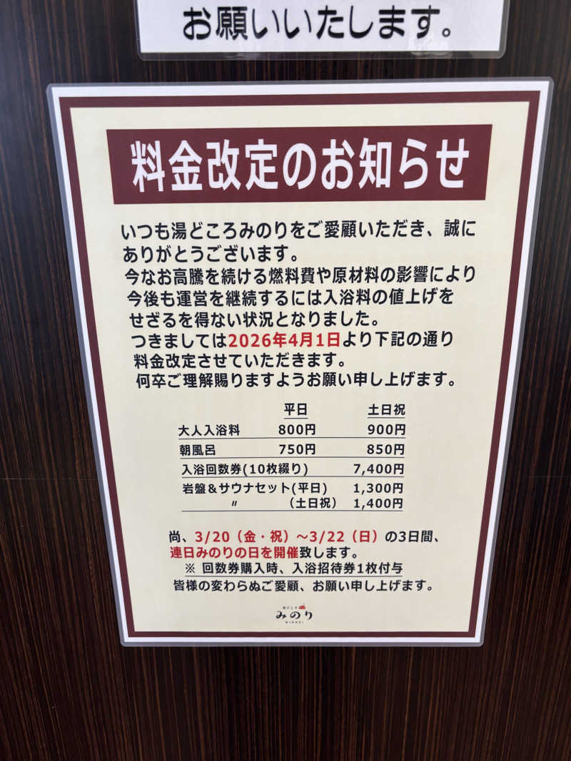 ともショーさんの湯どころ みのりのサ活写真