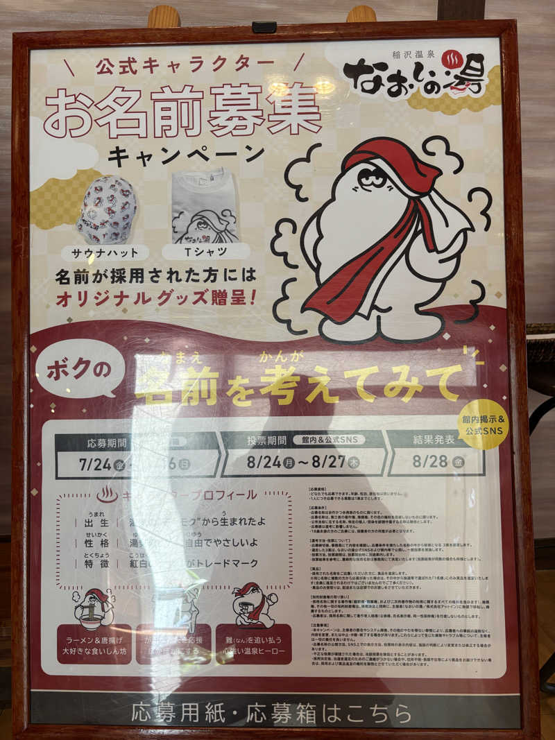 ともショーさんの稲沢温泉なおいの湯(旧:稲沢ぽかぽか温泉)のサ活写真