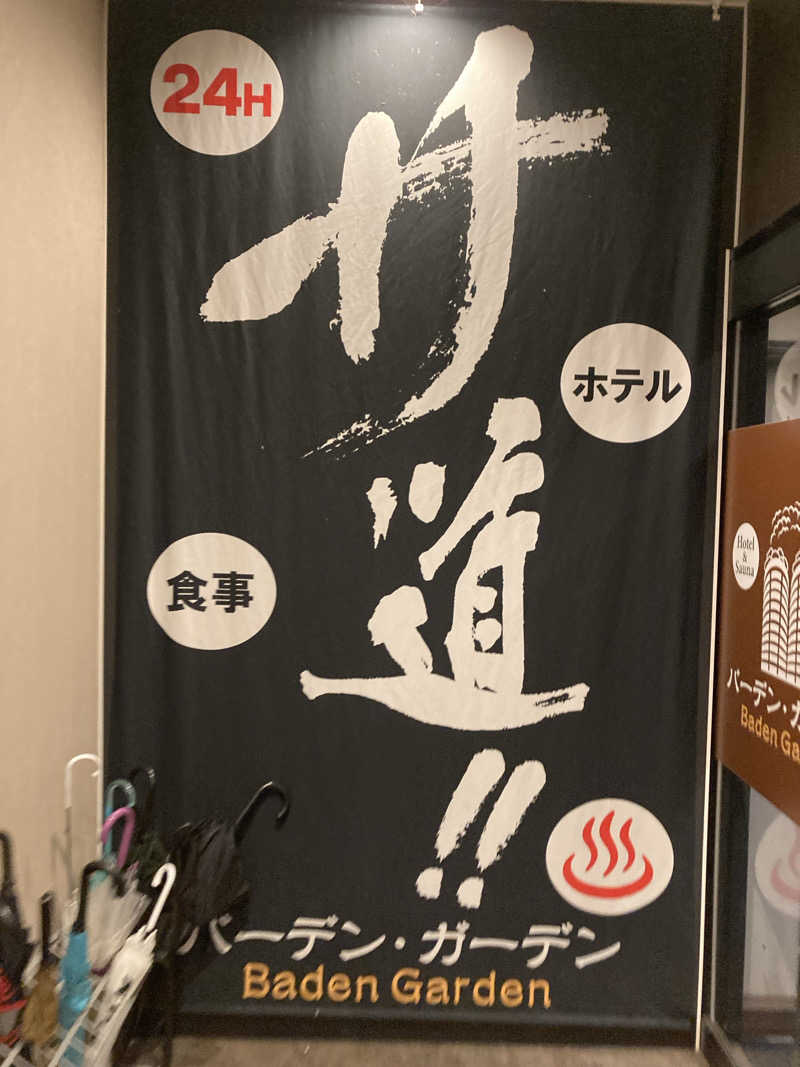 ケンさんのバーデンガーデン(旧:ザ ベッドアンドスパ 所沢)のサ活写真