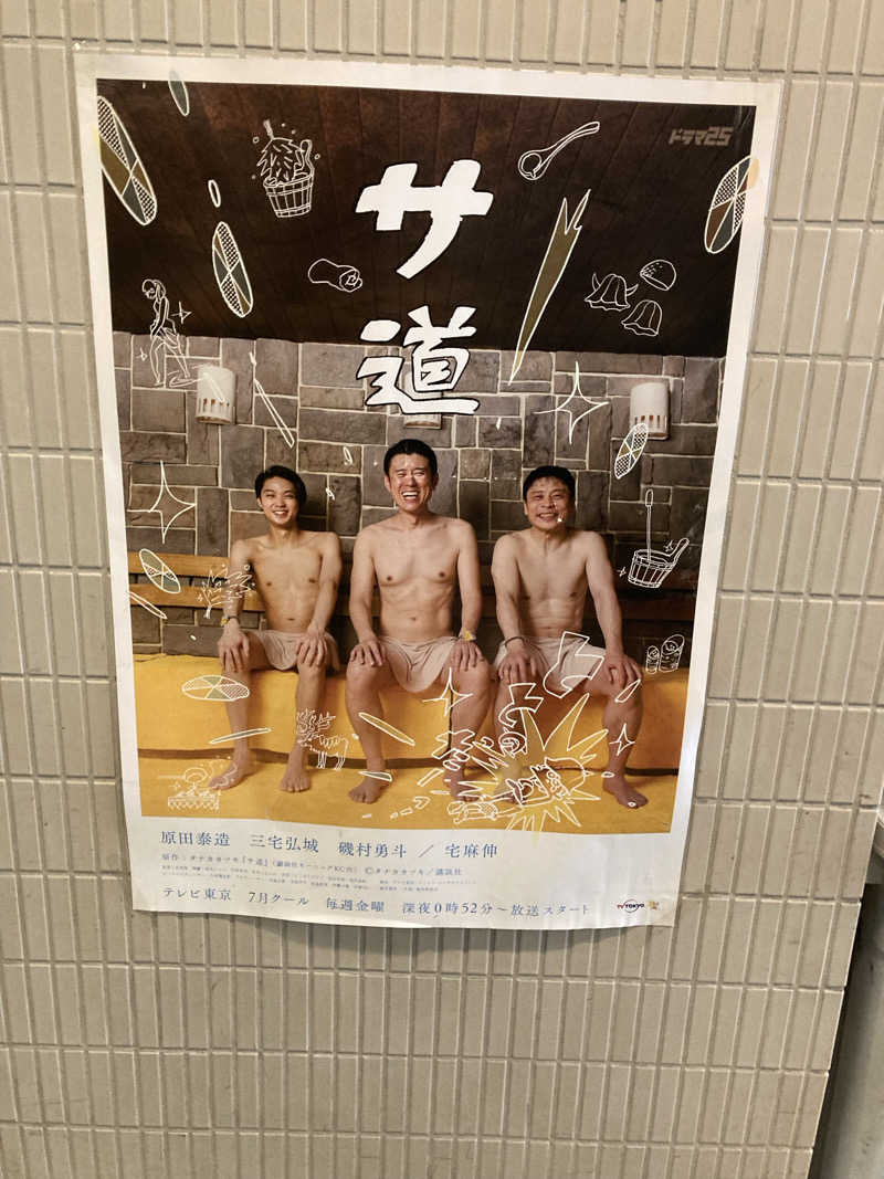 ケンさんのサウナ&カプセルホテル 北欧のサ活写真