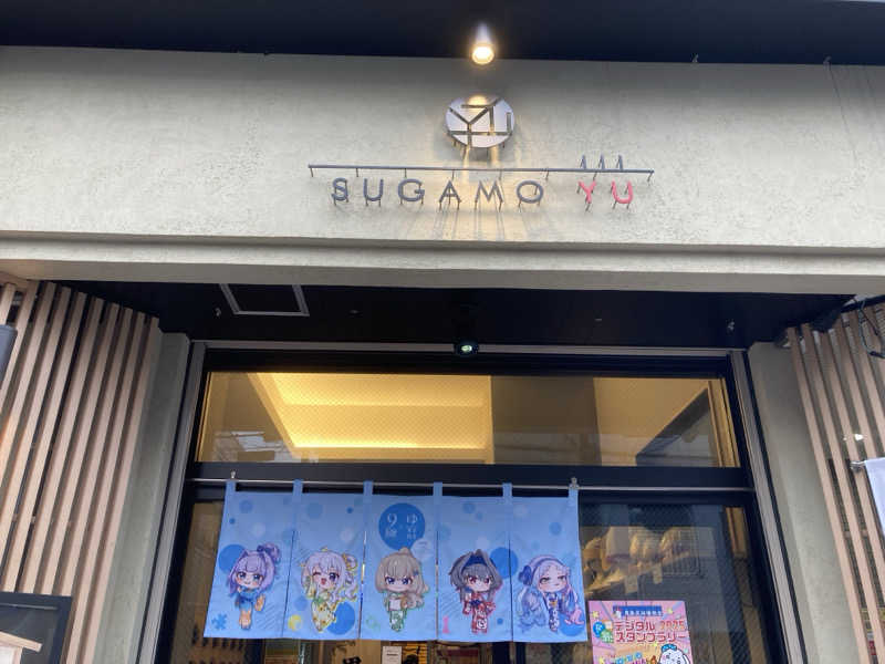 ケンさんの巣鴨湯のサ活写真