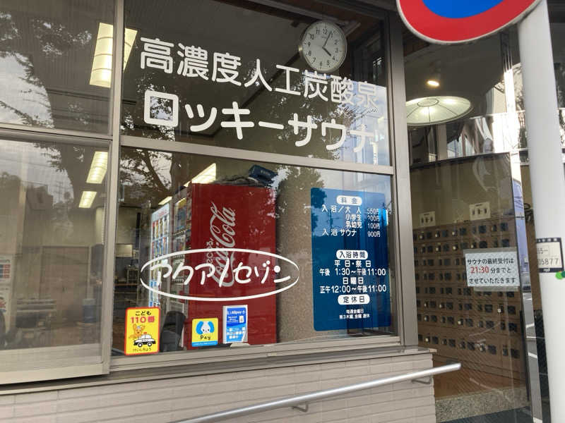 ケンさんのアクアセゾンのサ活写真