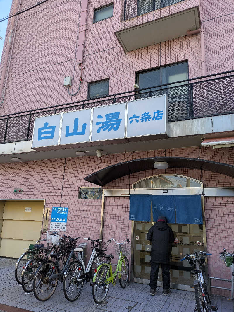 まひろさんの白山湯 六条店のサ活写真