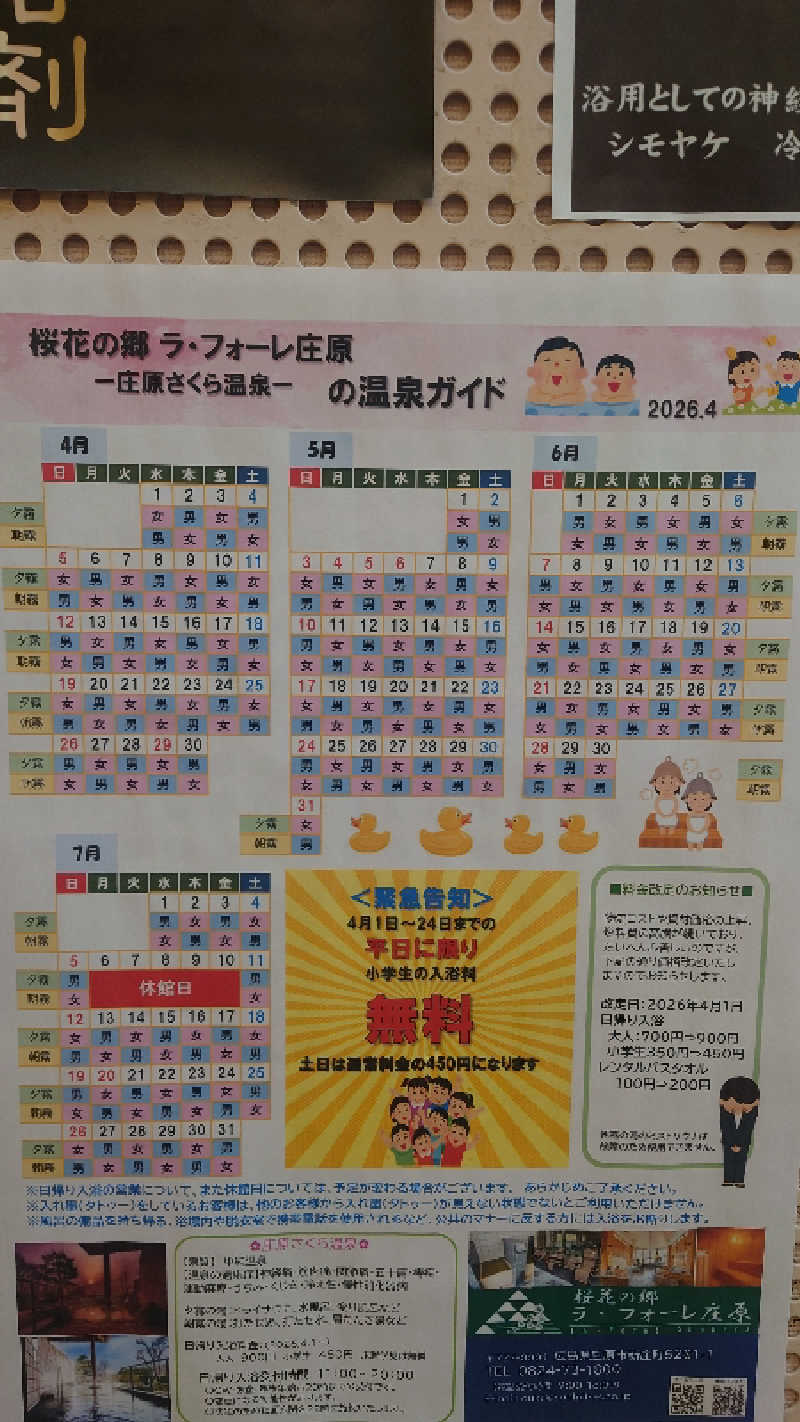 木下(マテちゃ)さんの桜花の郷 ラ･フォーレ庄原のサ活写真