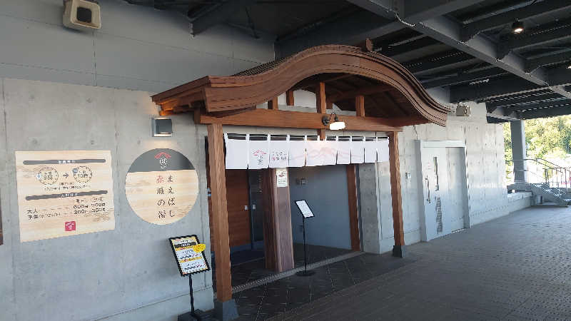 木下(マテちゃ)さんのまえばし 赤城の湯のサ活写真