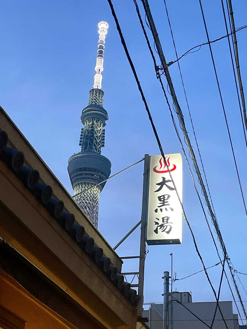 えちゃさんの押上温泉 大黒湯のサ活写真