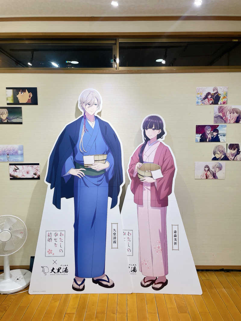 えちゃさんの押上温泉 大黒湯のサ活写真