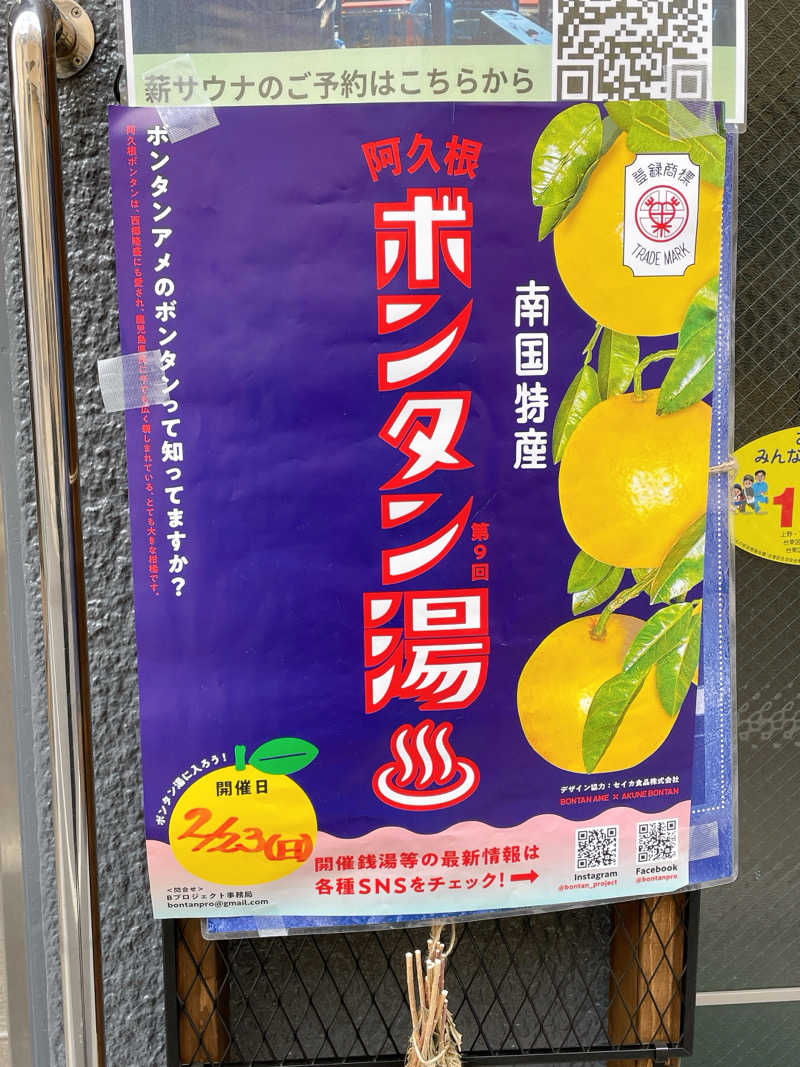 えちゃさんの天然温泉 湯どんぶり栄湯のサ活写真