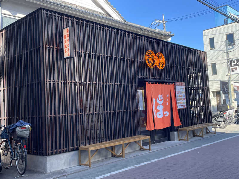 えちゃさんの堀田湯のサ活写真