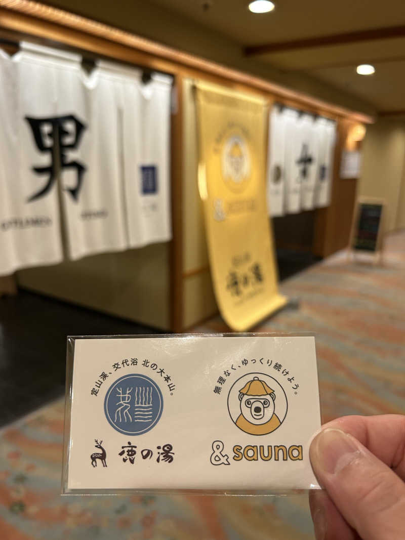 蒸山坊さんの定山渓 鹿の湯のサ活写真