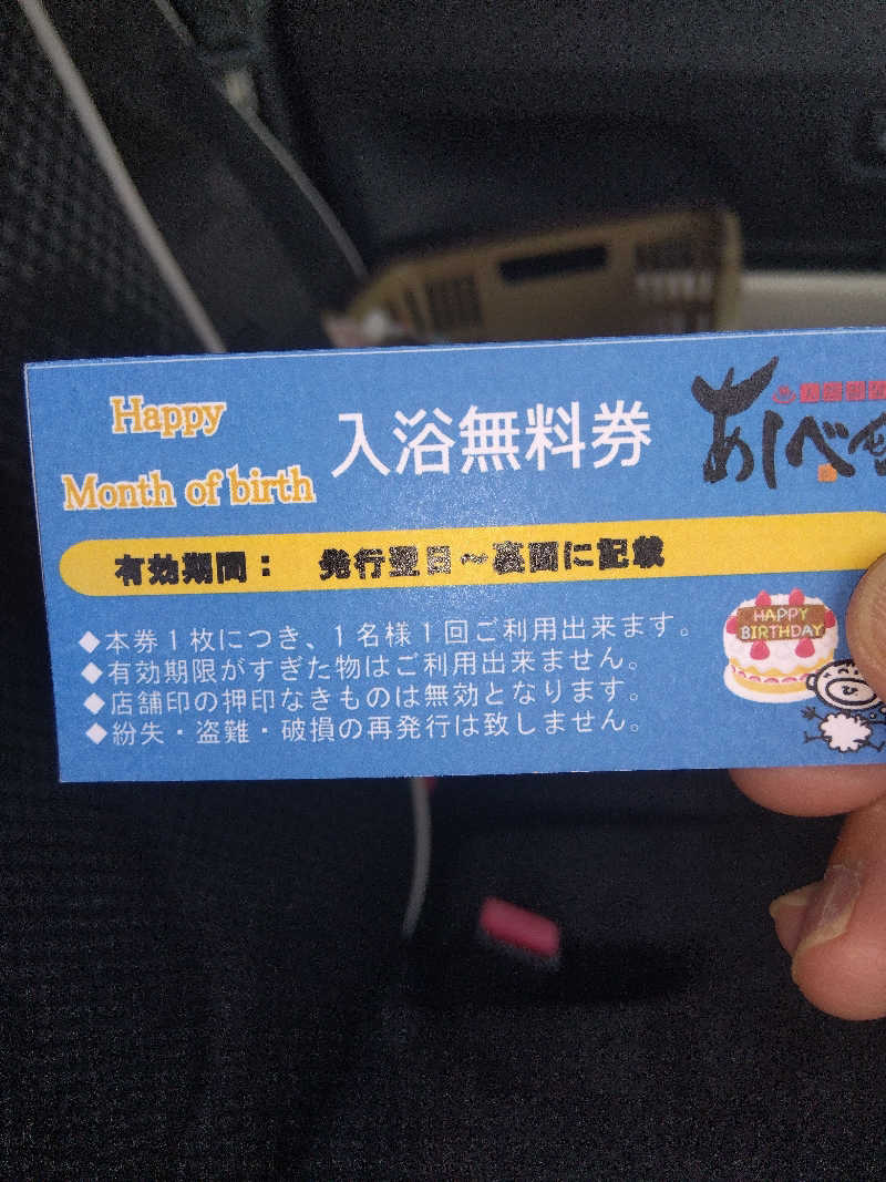 まっちゃんさんの天然温泉あしべ屯田のサ活写真