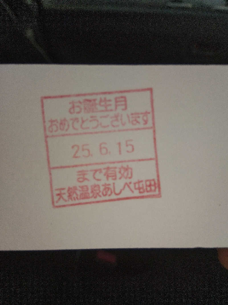 まっちゃんさんの天然温泉あしべ屯田のサ活写真