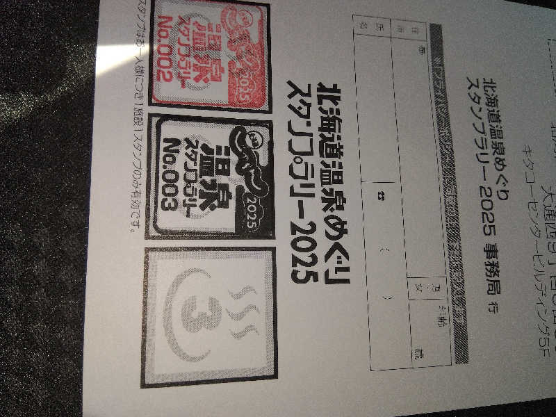 まっちゃんさんの天然温泉あしべ屯田のサ活写真