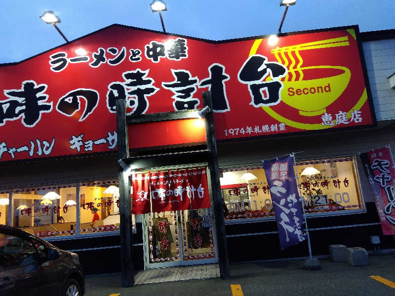 まっちゃんさんの恵庭温泉ラ・フォーレのサ活写真
