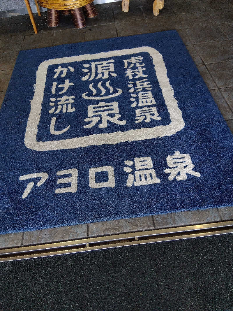 まっちゃんさんの登別温泉 登別グランドホテルのサ活写真