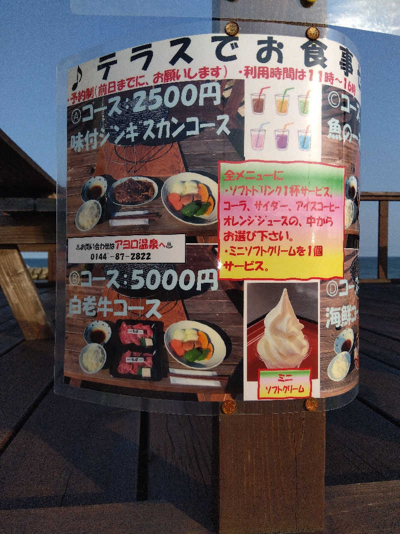 まっちゃんさんの登別温泉 登別グランドホテルのサ活写真