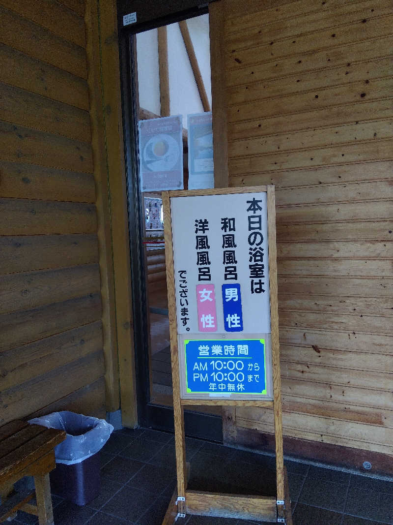まっちゃんさんの新冠温泉 レ・コードの湯 ホテルヒルズのサ活写真