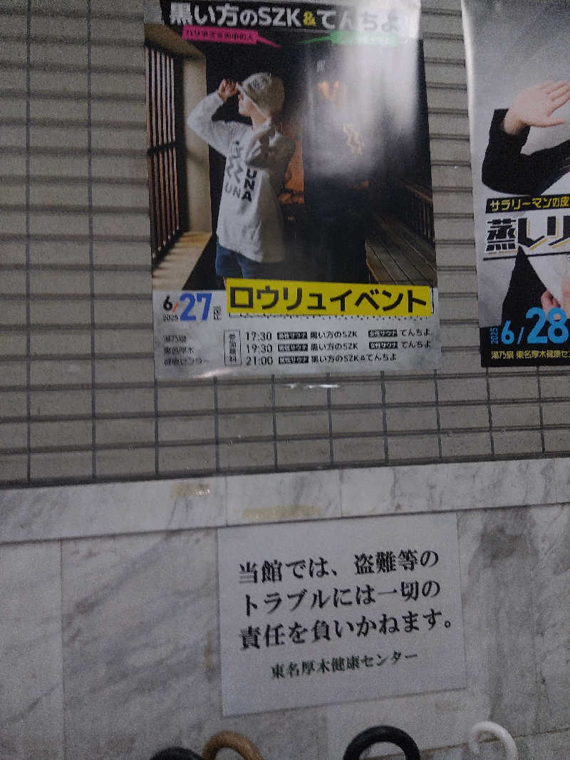 まっちゃんさんの湯乃泉 東名厚木健康センターのサ活写真