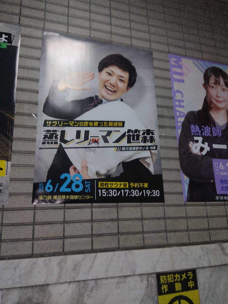 まっちゃんさんの湯乃泉 東名厚木健康センターのサ活写真