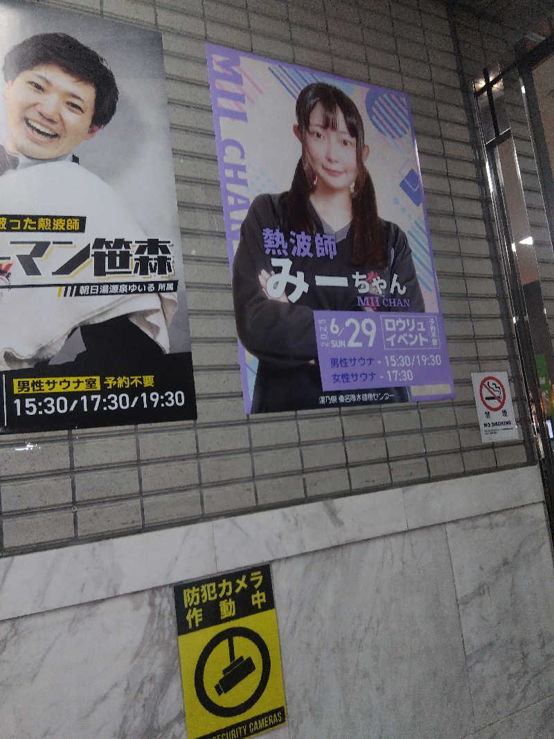 まっちゃんさんの湯乃泉 東名厚木健康センターのサ活写真