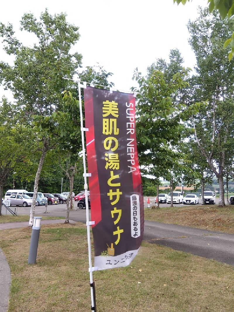 まっちゃんさんのユンニの湯のサ活写真