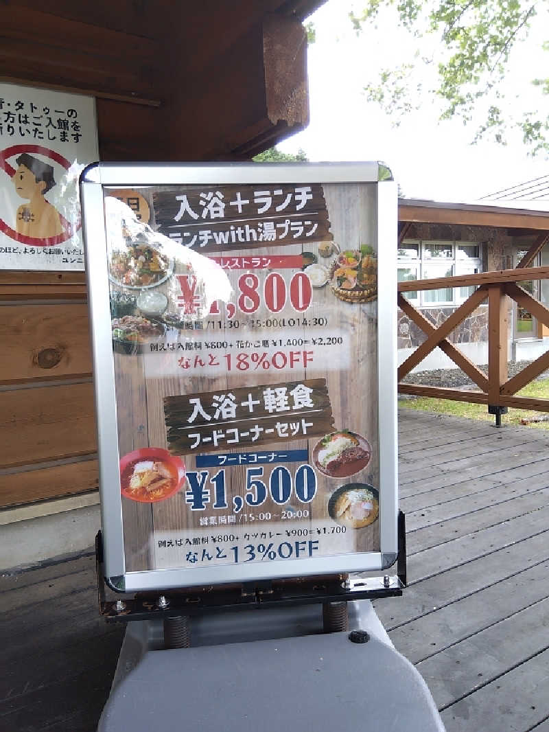 まっちゃんさんのユンニの湯のサ活写真