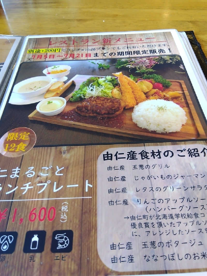 まっちゃんさんのユンニの湯のサ活写真