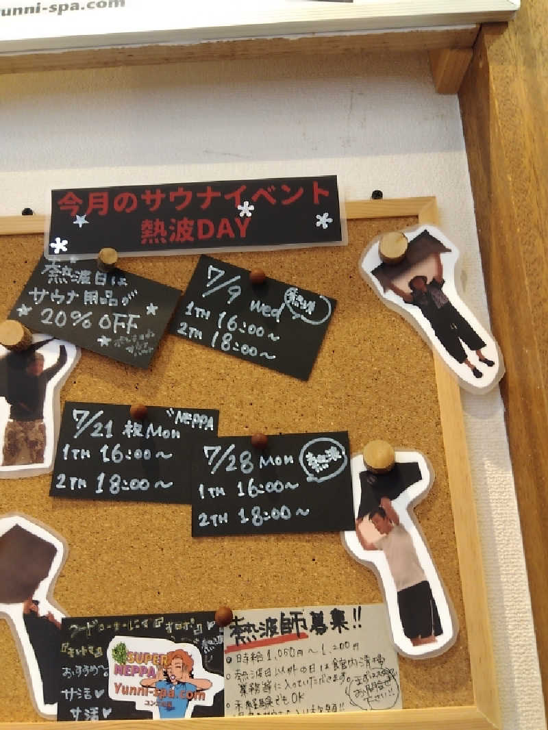 まっちゃんさんのユンニの湯のサ活写真