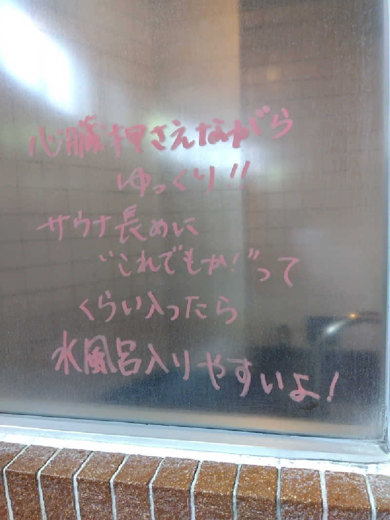 まっちゃんさんの月見湯のサ活写真