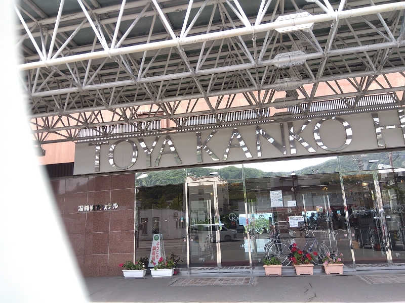 まっちゃんさんの洞爺観光ホテルのサ活写真